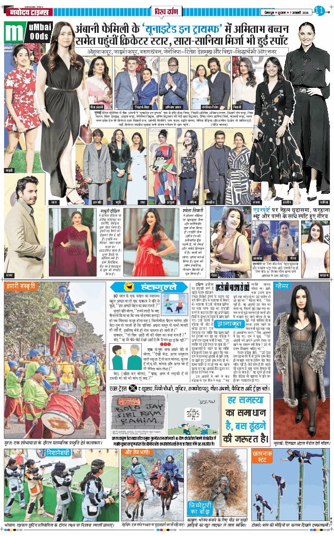 THE NAVODAYA TIMES MAIN UTTARAKHAND AND DEHRADUN 2026-01-07