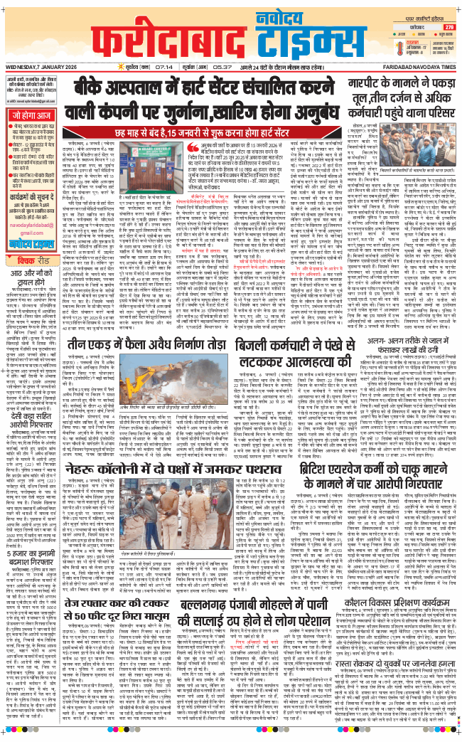 Faridabad 2026-01-07