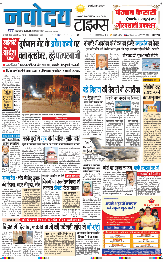 THE NAVODAYATIMES NCR MAIN 2026-01-08