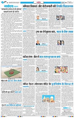THE NAVODAYA TIMES MAIN UP 2026-01-08
