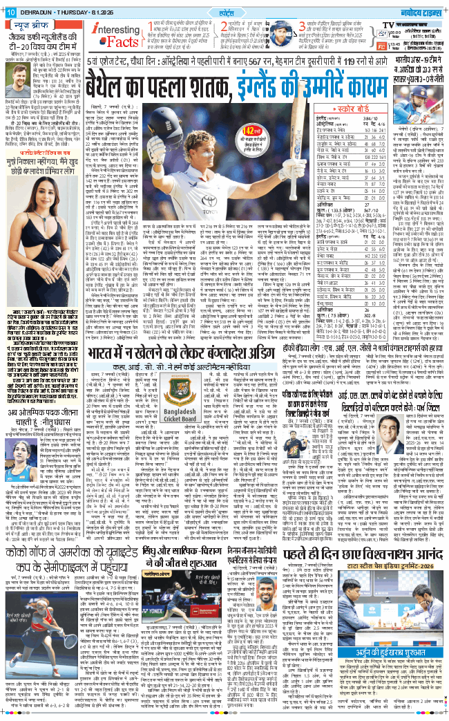 THE NAVODAYA TIMES MAIN UTTARAKHAND AND DEHRADUN 2026-01-08