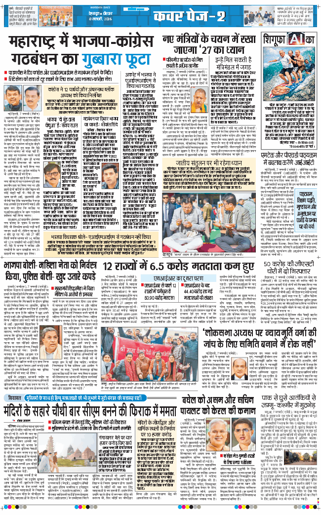 THE NAVODAYA TIMES MAIN UTTARAKHAND AND DEHRADUN 2026-01-08