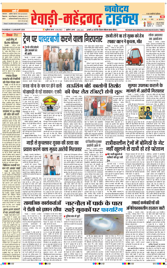 REWARI MAHENDERGARH TIMES 2026-01-08