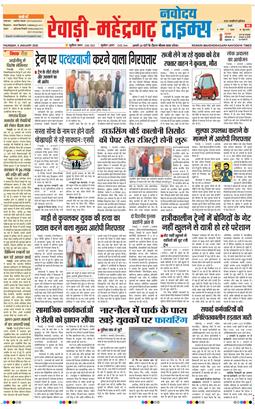 REWARI MAHENDERGARH TIMES 2026-01-08