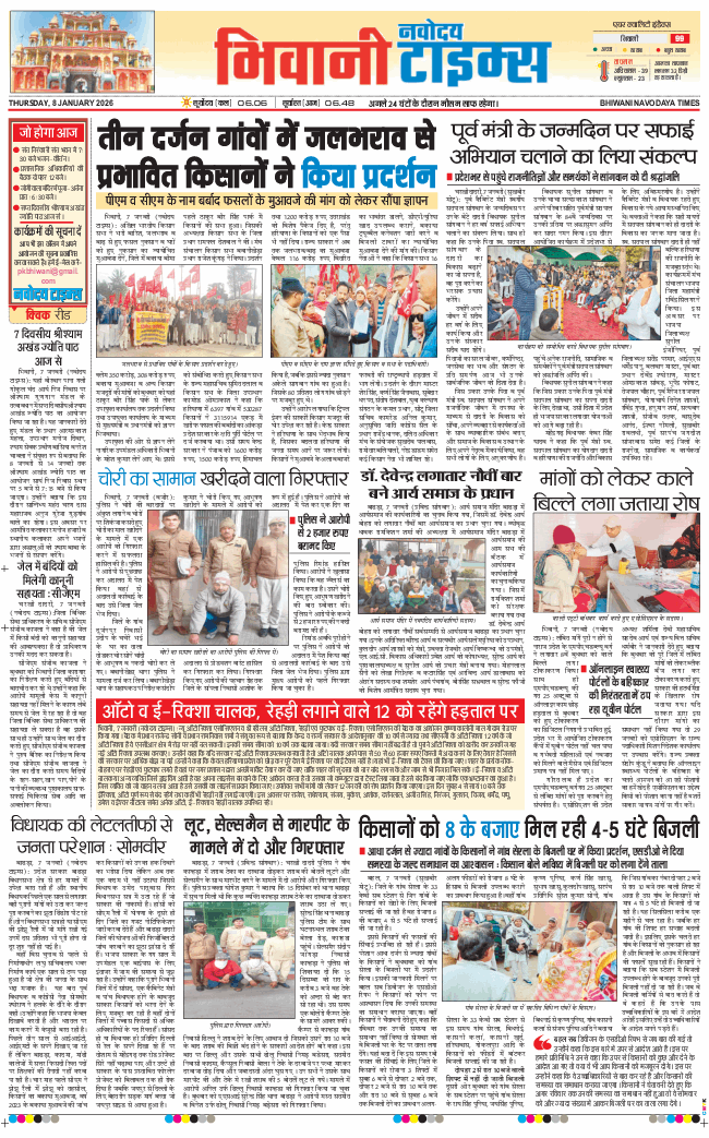 BHIWANI TIMES 2026-01-08