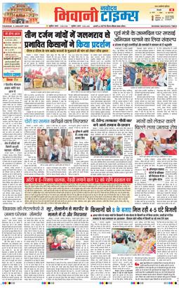 BHIWANI TIMES 2026-01-08