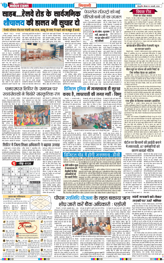 BHIWANI TIMES 2026-01-08