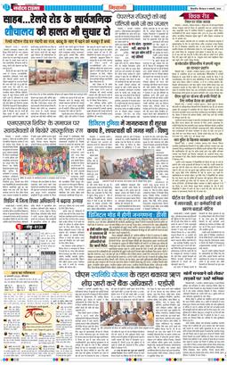 BHIWANI TIMES 2026-01-08