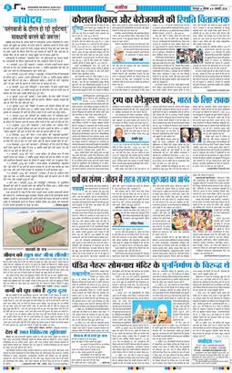 THE NAVODAYA TIMES MAIN UTTARAKHAND AND DEHRADUN 2026-01-08