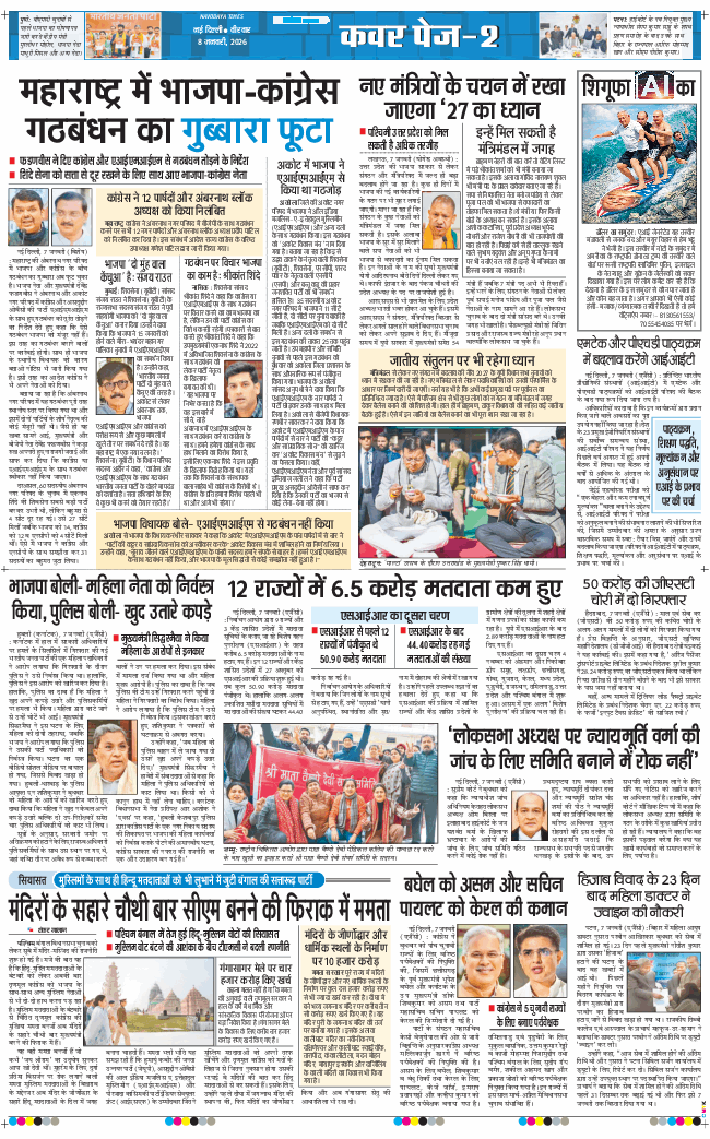 Main Edition 2026-01-08