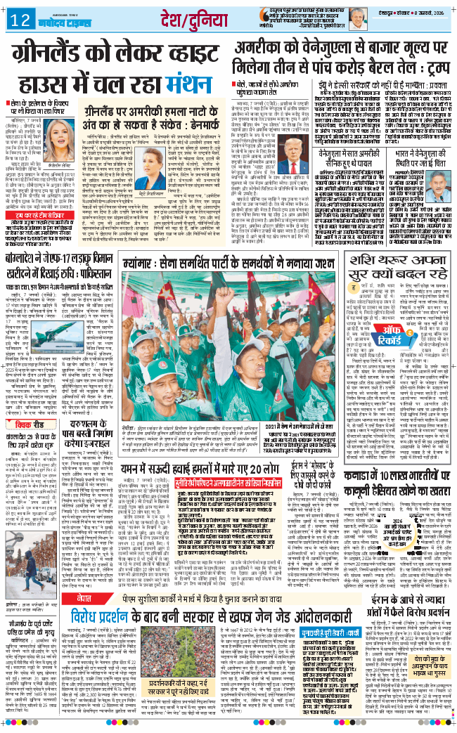 THE NAVODAYA TIMES MAIN UTTARAKHAND AND DEHRADUN 2026-01-08
