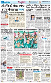 THE NAVODAYA TIMES MAIN UTTARAKHAND AND DEHRADUN 2026-01-08