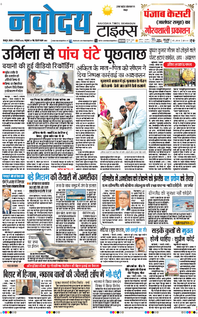 THE NAVODAYA TIMES MAIN UTTARAKHAND AND DEHRADUN 2026-01-08