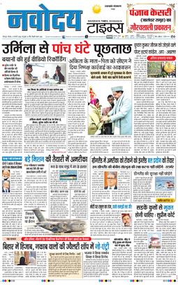 THE NAVODAYA TIMES MAIN UTTARAKHAND AND DEHRADUN 2026-01-08
