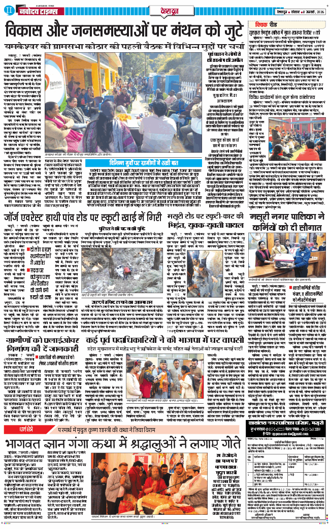 DEHRADUN TIMES 2026-01-08