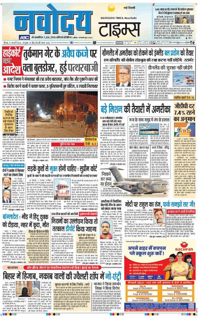 Main Edition 2026-01-08