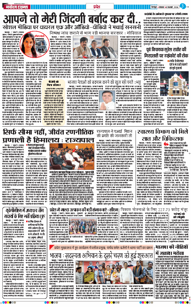 THE NAVODAYA TIMES MAIN UTTARAKHAND AND DEHRADUN 2026-01-08
