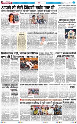 THE NAVODAYA TIMES MAIN UTTARAKHAND AND DEHRADUN 2026-01-08