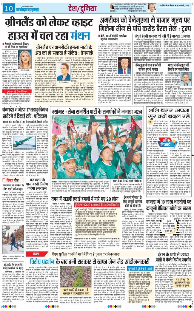 THE NAVODAYATIMES NCR MAIN 2026-01-08
