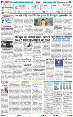 THE NAVODAYA TIMES MAIN UP 2026-01-08