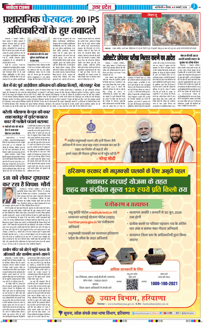 THE NAVODAYA TIMES MAIN UP 2026-01-08