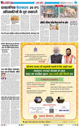 THE NAVODAYA TIMES MAIN UP 2026-01-08