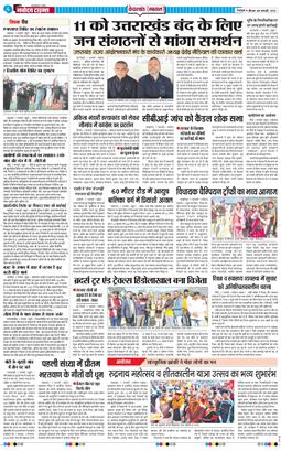 THE NAVODAYA TIMES MAIN UTTARAKHAND AND DEHRADUN 2026-01-08