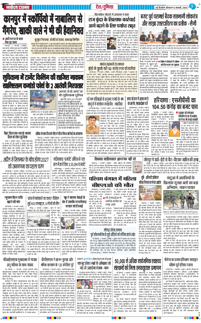 Main Edition 2026-01-08