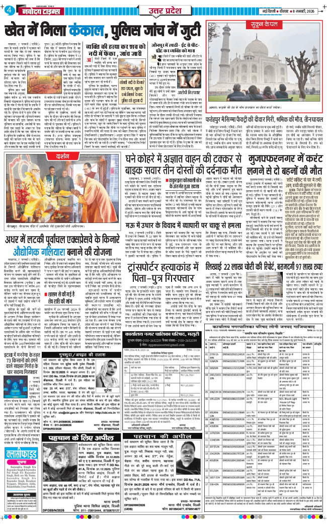 THE NAVODAYA TIMES MAIN UP 2026-01-08