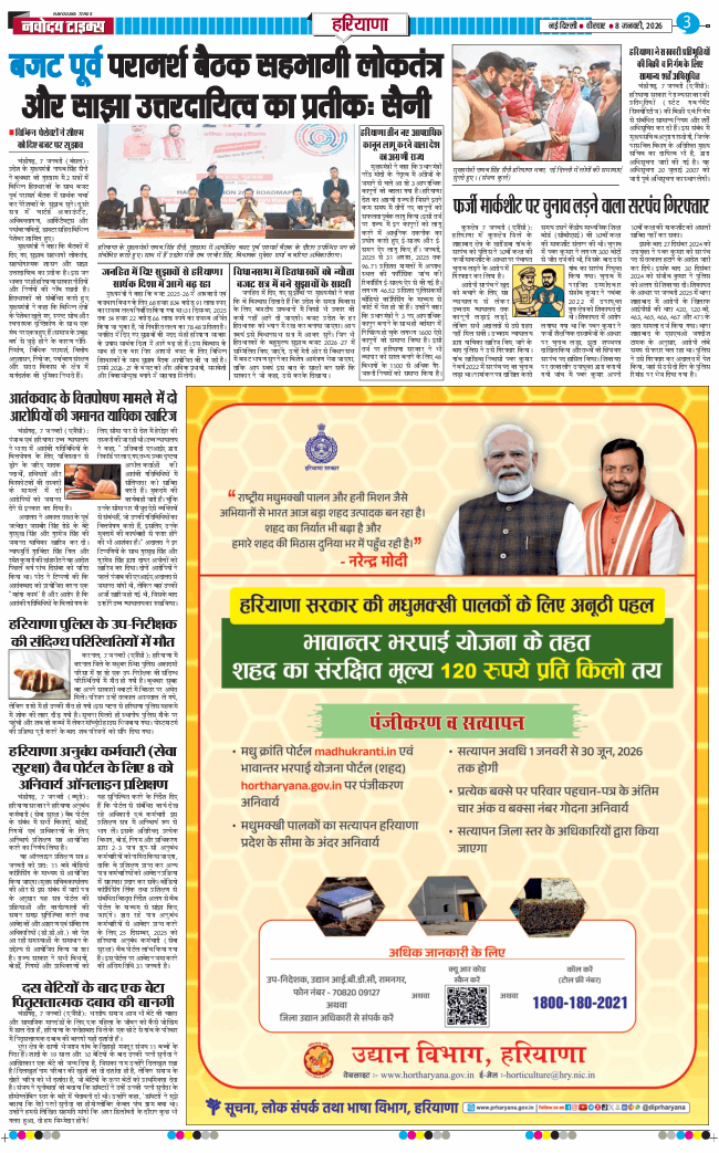 THE NAVODAYATIMES NCR MAIN 2026-01-08