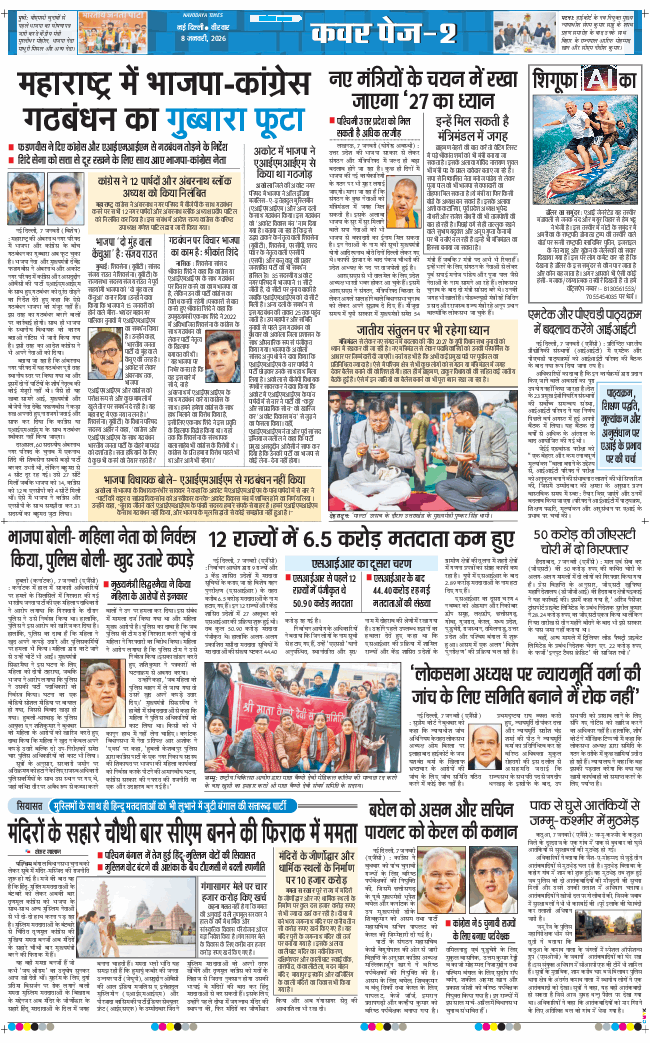 THE NAVODAYA TIMES MAIN UP 2026-01-08