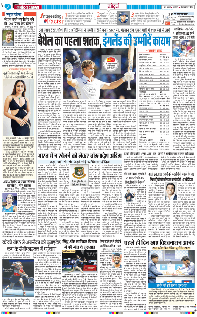 THE NAVODAYA TIMES MAIN UP 2026-01-08