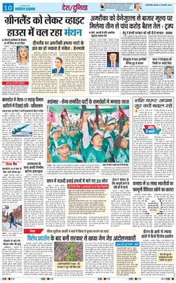 THE NAVODAYA TIMES MAIN UP 2026-01-08