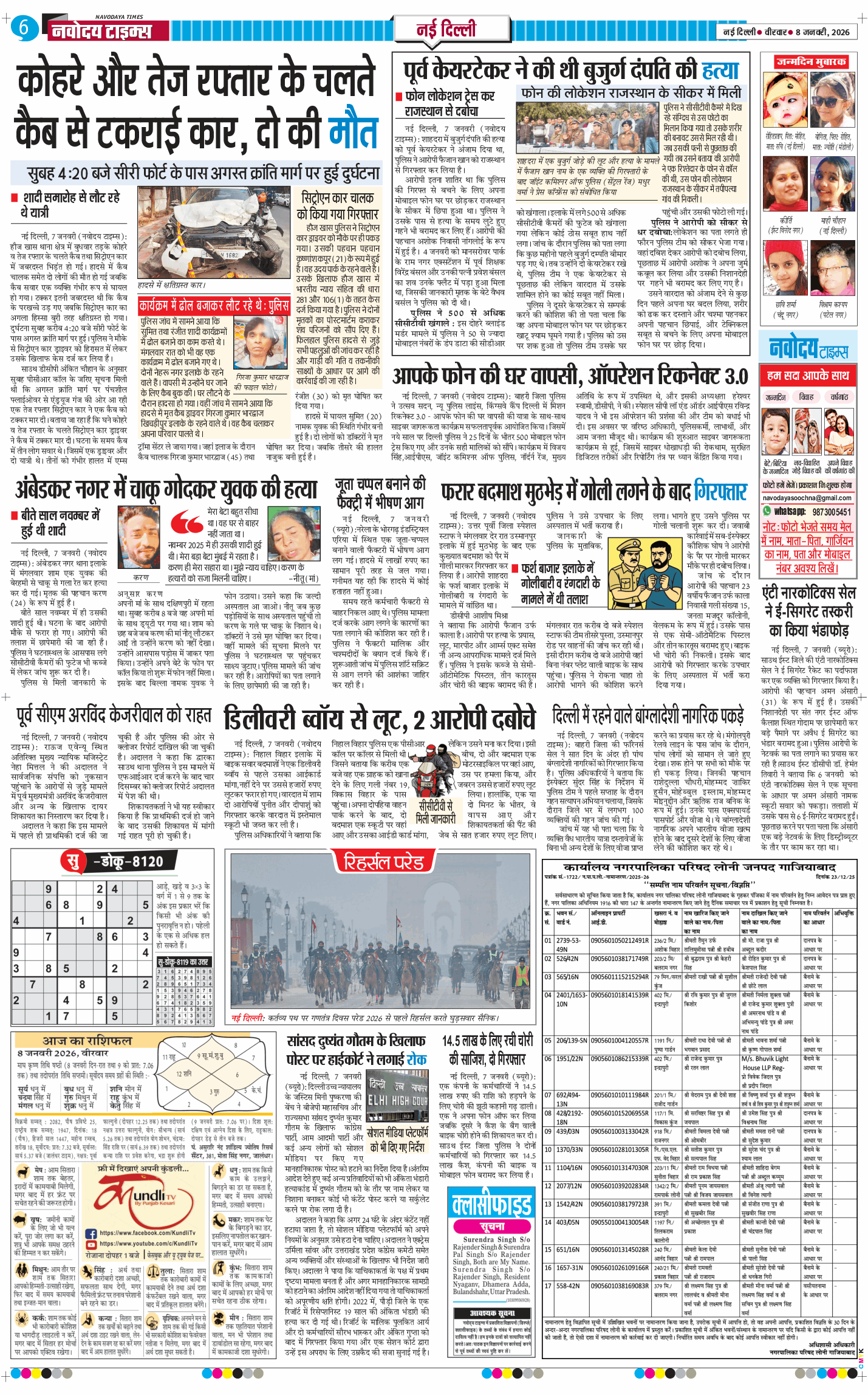 Main Edition 2026-01-08