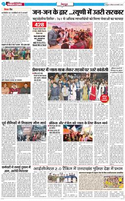 DEHRADUN TIMES 2026-01-08