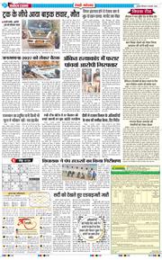 REWARI MAHENDERGARH TIMES 2026-01-08