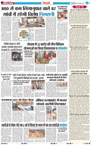 BHIWANI TIMES 2026-01-08