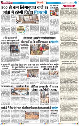 BHIWANI TIMES 2026-01-08