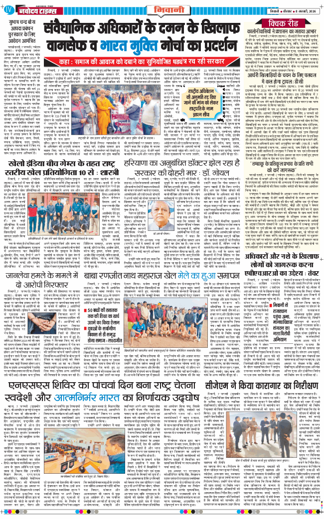 BHIWANI TIMES 2026-01-08