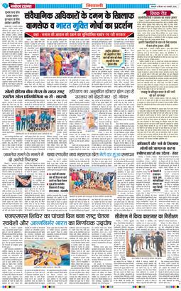 BHIWANI TIMES 2026-01-08