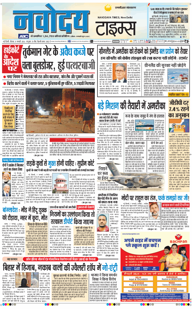 THE NAVODAYA TIMES MAIN UP 2026-01-08