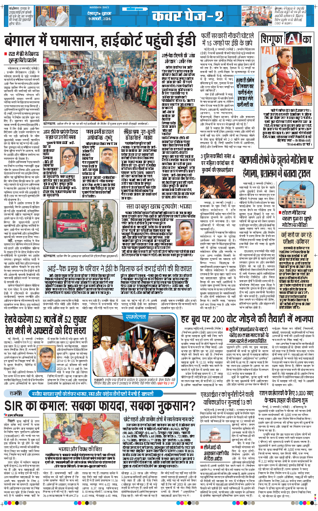 THE NAVODAYA TIMES MAIN UTTARAKHAND AND DEHRADUN 2026-01-09
