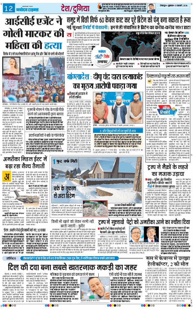 THE NAVODAYA TIMES MAIN UTTARAKHAND AND DEHRADUN 2026-01-09