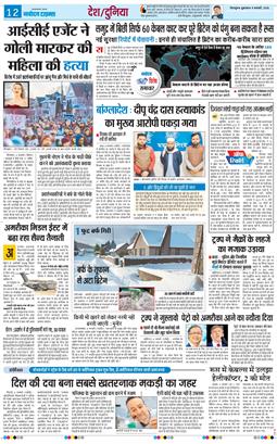 THE NAVODAYA TIMES MAIN UTTARAKHAND AND DEHRADUN 2026-01-09