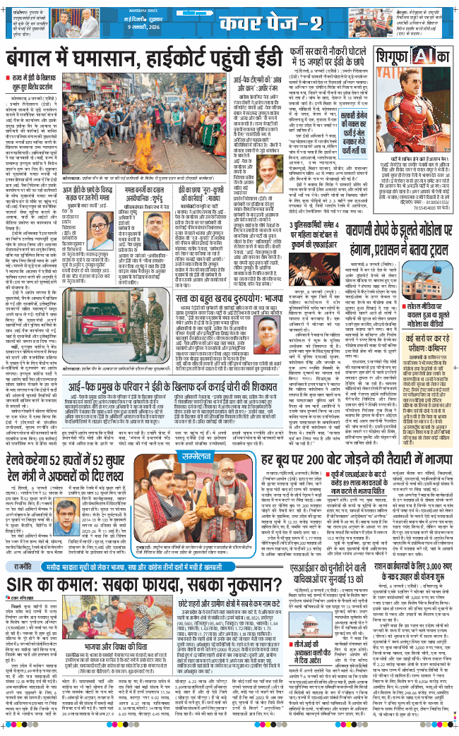 THE NAVODAYA TIMES MAIN UP 2026-01-09