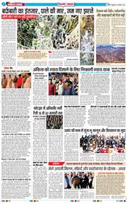THE NAVODAYA TIMES MAIN UTTARAKHAND AND DEHRADUN 2026-01-09