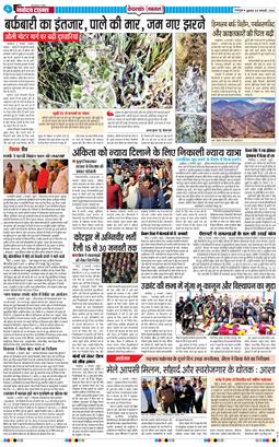 THE NAVODAYA TIMES MAIN UTTARAKHAND AND DEHRADUN 2026-01-09
