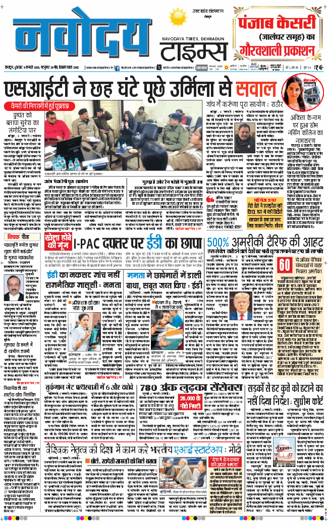 THE NAVODAYA TIMES MAIN UTTARAKHAND AND DEHRADUN 2026-01-09