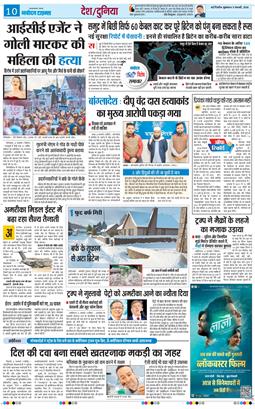 THE NAVODAYATIMES NCR MAIN 2026-01-09