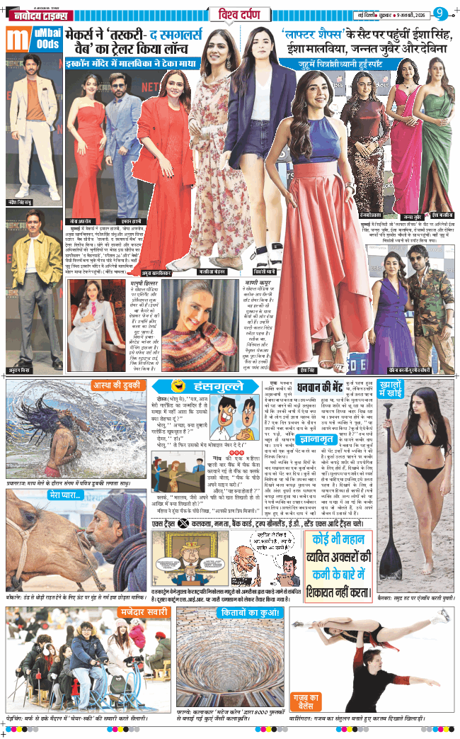THE NAVODAYA TIMES MAIN UP 2026-01-09